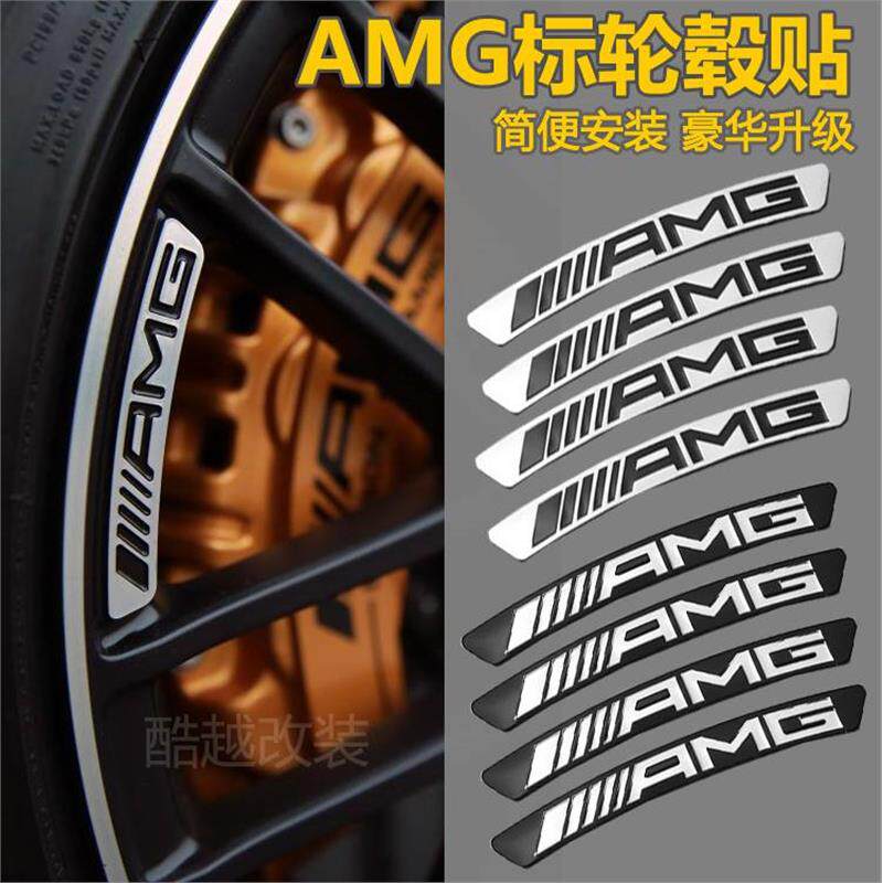 适用于奔驰amg轮毂贴条铝制轮毂装饰条amg贴片贴标字母车标改装贴
