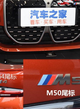 新款i4车尾标志M40改装M50车身贴M60黑色字标中网标识M运动标