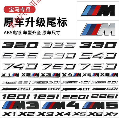 适用宝马尾标3系5系7系X1X3X5X6数字车标贴运动M标四驱黑标排量标
