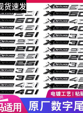 适用宝马车标x1x3x5x6四驱排量xdrive30i35i40i叶子板侧标尾标贴