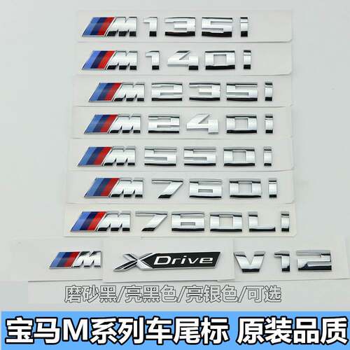 适用于宝马M车标M135i M240i M340i M550i M760Li V12标车贴尾标