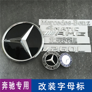 新款宾士V级车标威霆V260L改装标志机盖标後标尾标排量标字标车贴