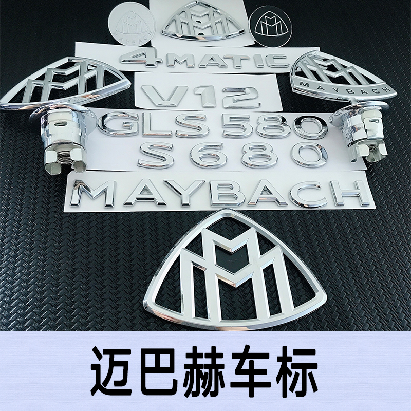 新款奔驰迈巴赫S680字标后尾标s级S400改迈巴赫MAYBACH标V12侧标