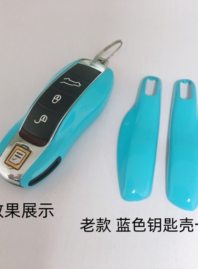 保时捷钥匙壳卡宴macan帕拉梅拉卡雷拉911 718改装红色钥匙扣挂件