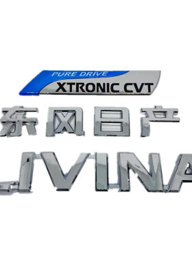 适用于骊威骏逸车标骊威LIVINA前中网标后尾箱后备箱英文字母标志