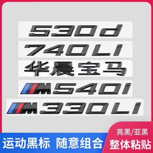 适用宝马车标字标1234567系改装新款M325i M340i M530Li M740尾标