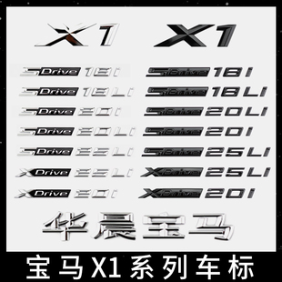 X1车标后尾标字标黑色黑化SDrive标XDrive标M标18i20LiX23456