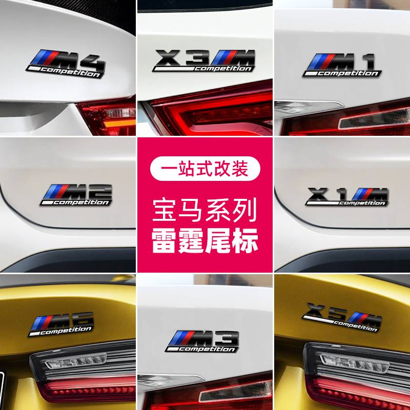 适用M1宝马M标M2车标M3改装M6标志X3X4X5X6M车贴M4后尾标M5雷霆版