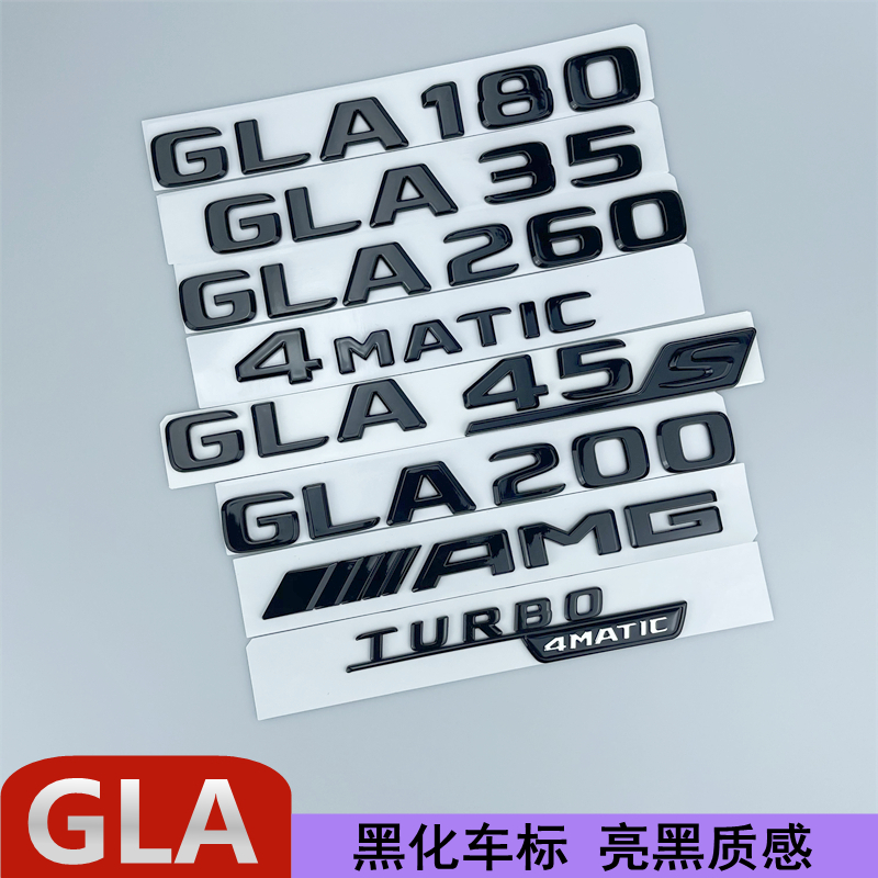 奔驰GLA黑化车标GLA45s GLA200 GLA260字标尾标改装AMG侧标车身贴