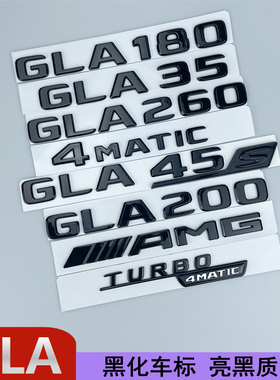 奔驰GLA黑化车标GLA45s GLA200 GLA260字标尾标改装AMG侧标车身贴