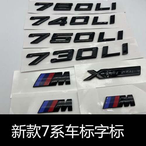 新款宝马730Li 740Li 750Li 760Li黑色车标 字标尾标后标
