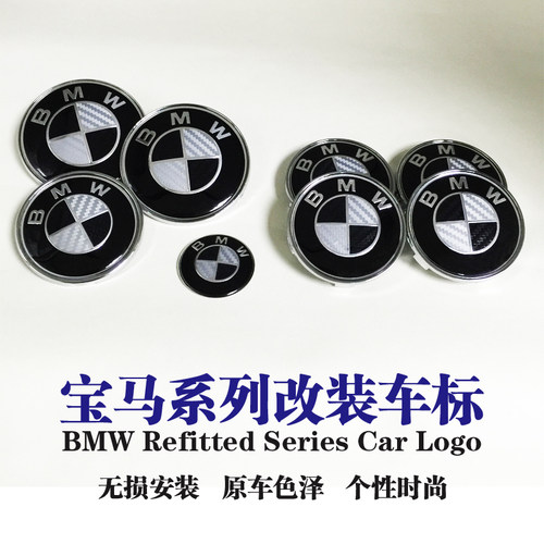 宝马车标BMW1系2系4系3系5系7系E90 E60 E46改装黑白碳纤车标套标