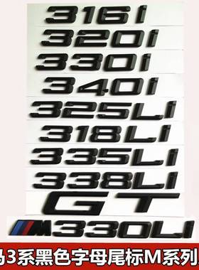 适用于宝马3系316i320Li328iGT330Li335i黑色数字排量尾标M标车贴