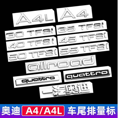 进口奥迪a4 allroad旅行版改装A4L车标四驱后尾标志45 55排量标贴