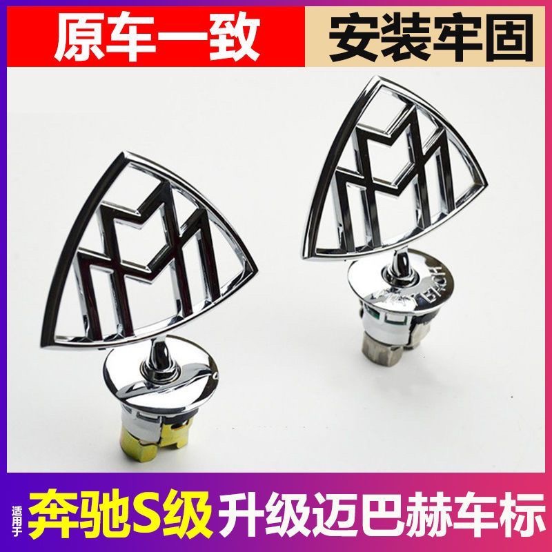 适用于原厂奔驰迈巴赫车标S级S450 S480 GLS480迈巴赫立标E级改装