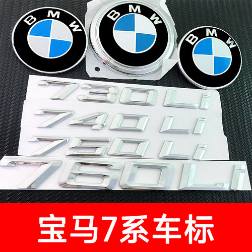 适用于宝马7系车标 E38 E68 E65 E66 F01 F13 F04前后标排量尾标