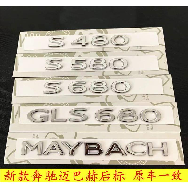 2021奔驰迈巴赫字标尾标S480 S580 S680 GLS680 英文标 字标车标