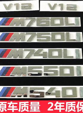 适用于宝马M540iM550iM740LiM750M760Li车标字标改装标V12标侧标