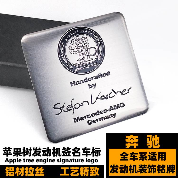 奔驰发动机签名苹果树AMG车标 适用CESR级GLA级CLA级苹果树装饰标