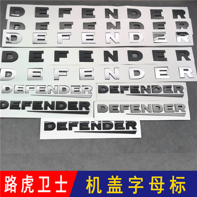 20-21款卫士110前机盖字标DEFENDER车标贴後备箱尾车标志改装