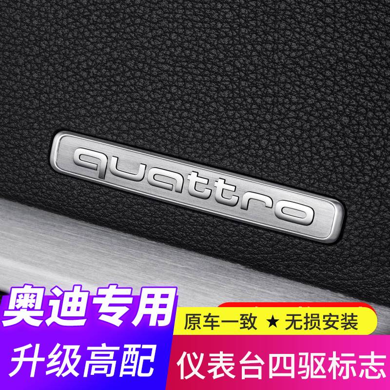 奥迪四驱标志Quattro改装饰A4L内饰A6LQ3Q5Q7A3Q2A7TT车标Q5L车贴