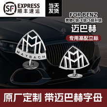 适用于奔驰迈巴赫车标原厂定制S560立标S480轮毂盖GLS480S级E级
