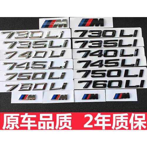 宝马尾标新7系730LI/740LI/745LI/750LI/760LI字标车标数字标改装