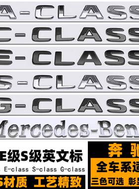 奔驰C级E级S级G车标 S CLASS黑色字标 改装AMG梅赛德斯个性后尾标