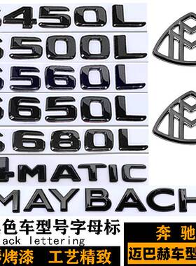 奔驰黑色车标 S63 AMG S450 S560 S650 S680迈巴赫黑武士字标尾标