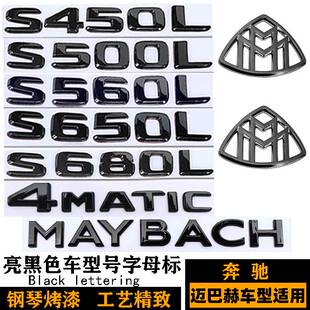 S63 S650 AMG S560 S680迈巴赫黑武士字标尾标 S450 奔驰黑色车标