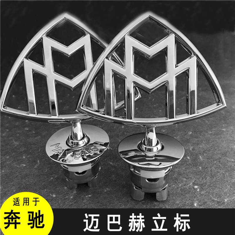 适用奔驰迈巴赫车标S480标志GLS480 S级改装机盖标立标S560标S450