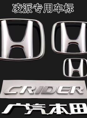 适用于凌派车标 前中网标前后车标CRIDER后尾箱广汽字标英文标志