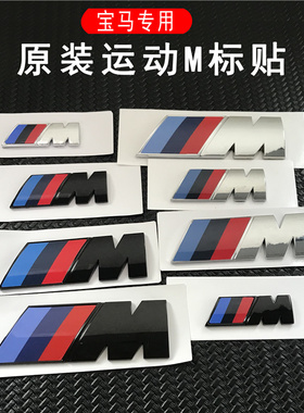 适用于宝马m标尾标侧标530 540 730 740li325 330 3系5系7系后标