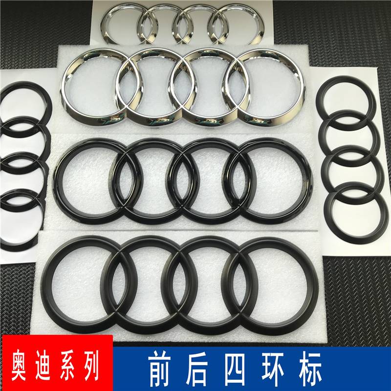 适用奥迪车标中网四环前标A3 A4L A5 A6L A7 Q3 Q5 Q8后尾箱4个圈