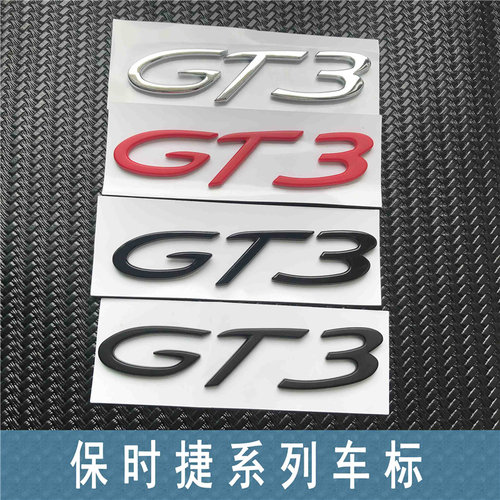 新款保时捷卡雷拉911 GT3RS字标标贴标志后尾标车标黑色改装