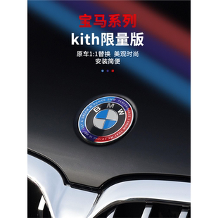 适用BMW宝马1系3系5系引擎盖标50周年X1X3X5车标Kith联名前后车标