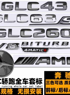奔驰GLC黑色车标 CLC43 GLC63S改装黑武士CLC260 300侧标 后尾标