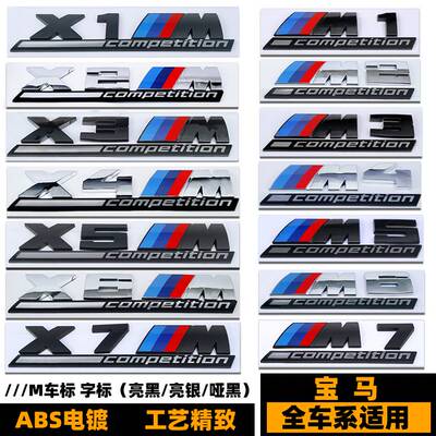 适用于宝马雷霆版车标X3MX4MX5MX6M2467黑色后尾标叶子板侧标改装