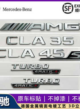 适用于奔驰CLA180 CLA260改装CLA35 CLA45S数字车标 四驱侧标贴