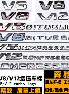 奔驰V6 V12 v8叶子板标 V8 kompressor增压车标 C200 G55黑色侧标