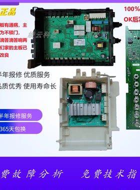 适用西门子 博世洗衣机9000967282/4 9001077209显示板电源板主板