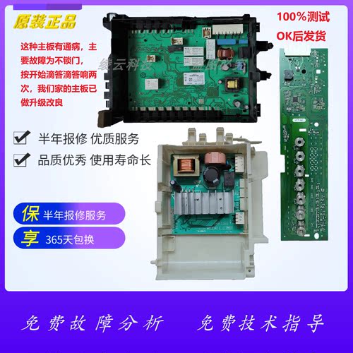 适用西门子 博世洗衣机9000967282/4 9001077209显示板电源板主板