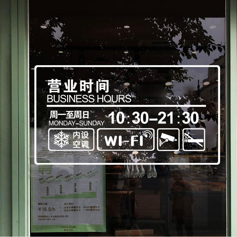 个性创意营业时间餐厅饭店橱窗玻璃门贴纸服装店商场店铺装饰墙贴