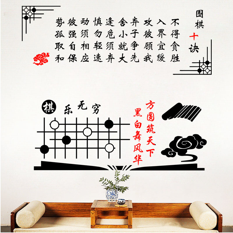 个性创意围棋十决培训班棋社励志标语贴纸学校教室墙面装饰墙贴画