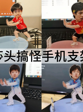 【莎头搞怪手机支架】孙颖莎王楚钦马龙创意桌面摆件工位装饰小物