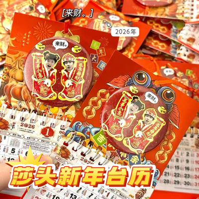 莎头2026新年小台历孙颖莎王楚钦