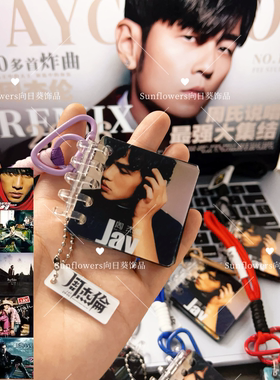 【周杰伦相册挂件】亚克力翻页钥匙扣JAY演唱会应援周边背包挂饰