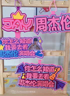 周杰伦演唱会应援毛毡挂件背包书包行李箱不织布挂件配饰明星周边