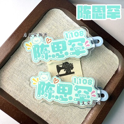 张奕然名字发夹明星应援周边趣味发卡刘海可爱边夹高颜值头饰爆款