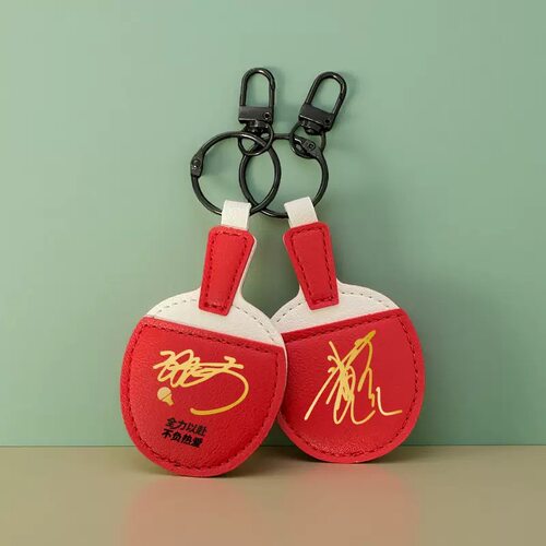 王楚钦孙颖莎皮革钥匙扣签名挂件